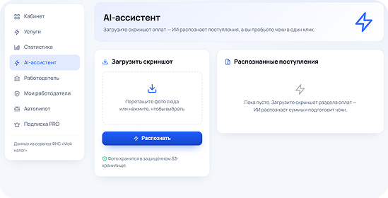 AI-ассистент: распознавание оплат по скриншоту