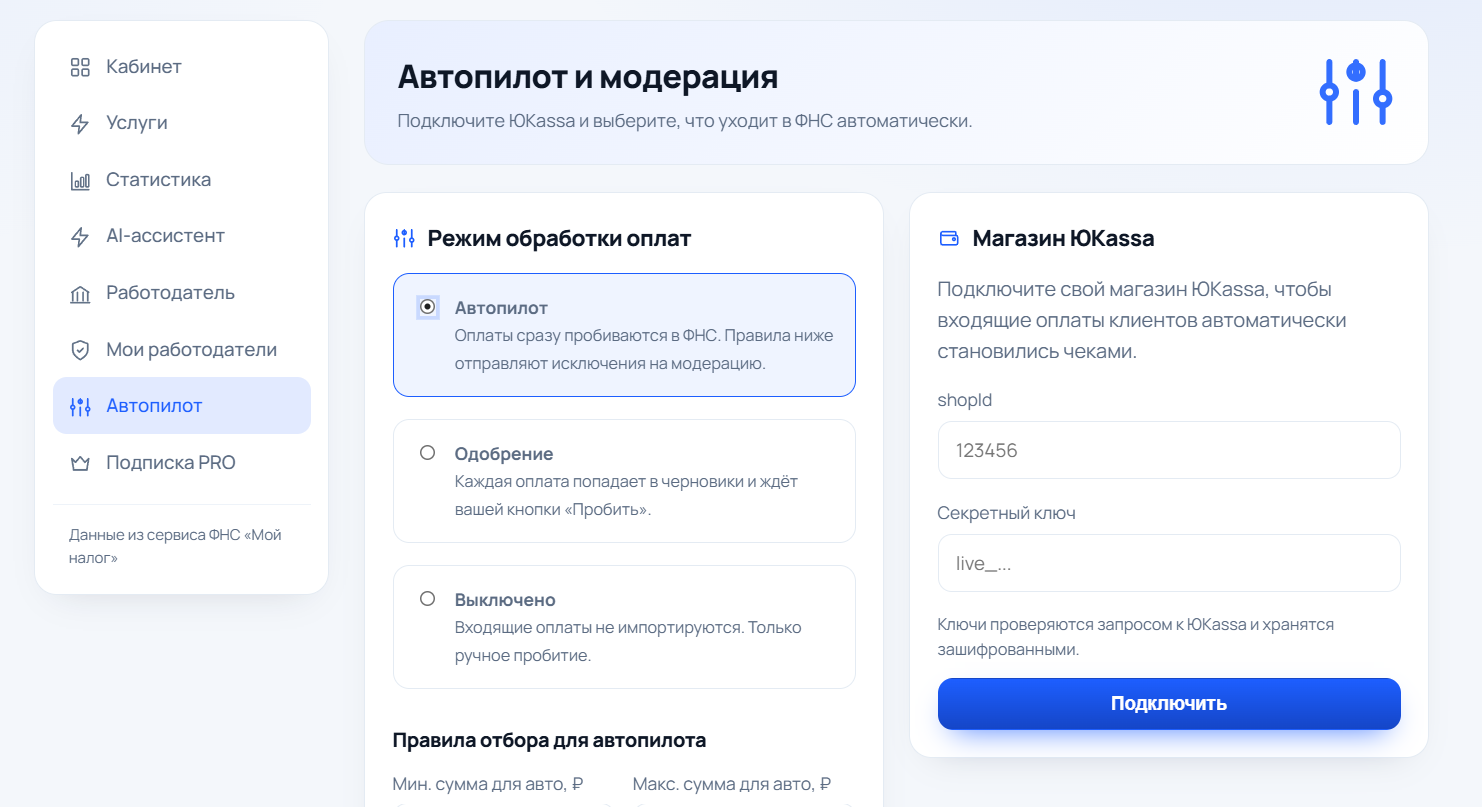 Автопилот и модерация оплат