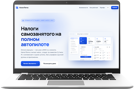 Лендинг сервиса НалогЛегко