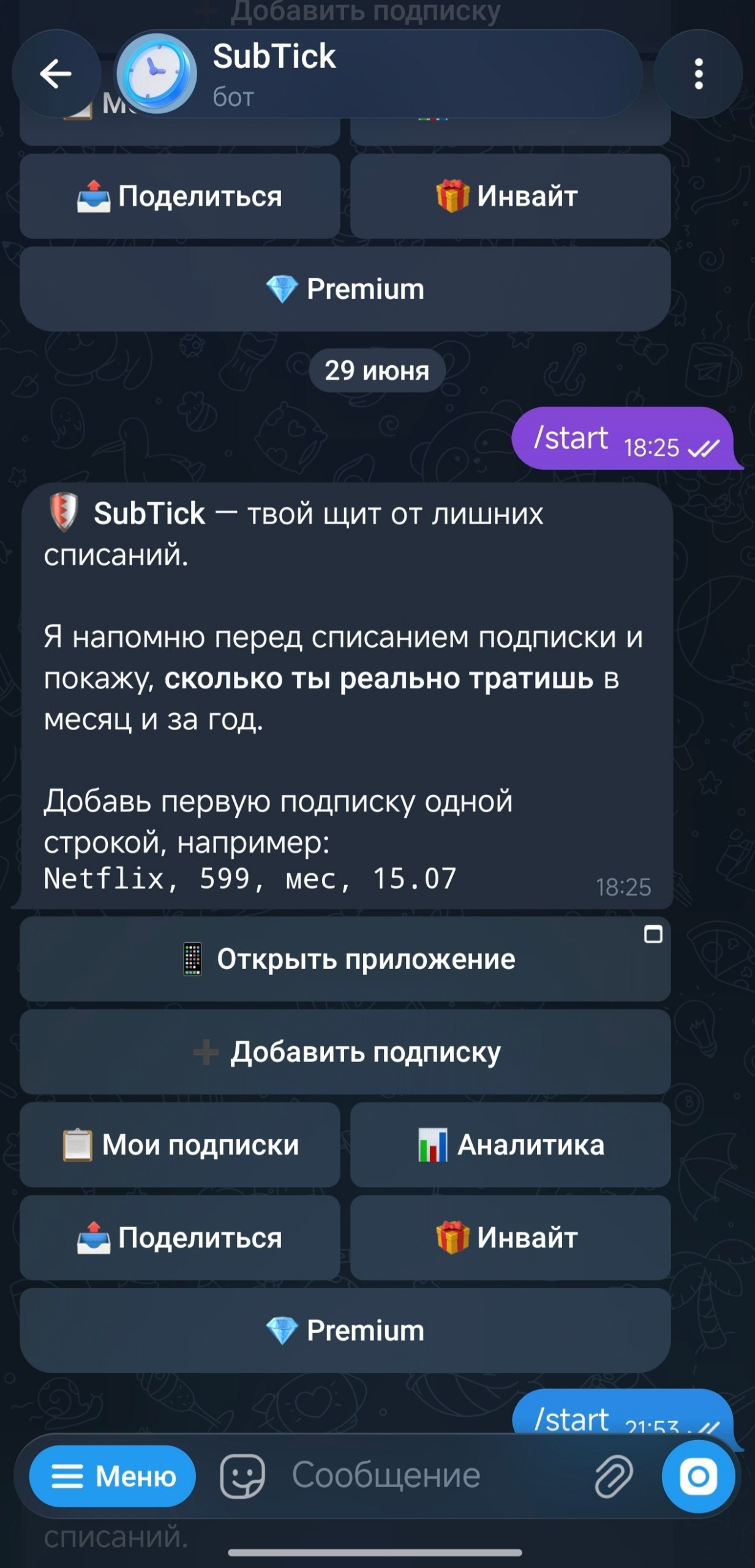 SubTick — напоминания о подписках